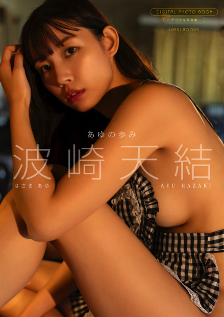 早大卒の才女・波崎天結が衝撃の裸エプロン！コンセプト異なるデジタル写真集を2冊同時リリース！