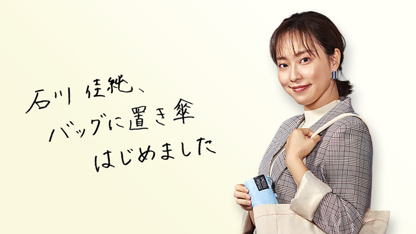 石川佳純、CM露出が加速！今度はブランド傘のアンバサダーに