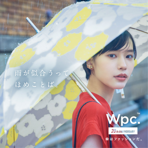 南沙良、傘ブランドのイメージキャラクターに！印象的な赤ワンピで見返り美人風な一枚も