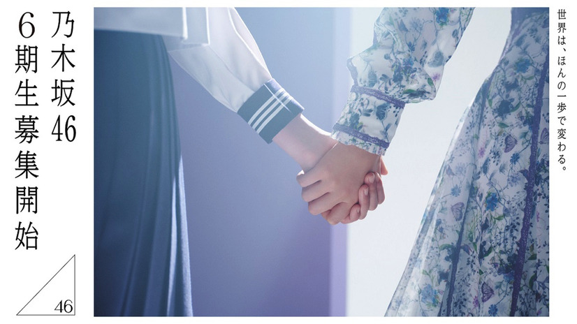 乃木坂46が6期生オーディション！井上和、山下美月出演の告知ムービーも公開