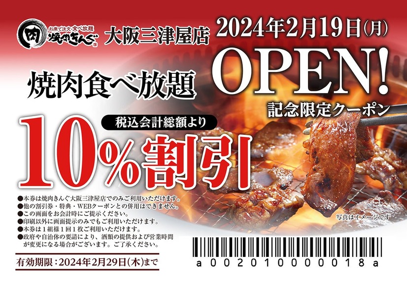 焼肉きんぐ 大阪三津屋店
