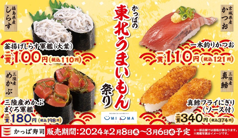 東北うまいもん祭り