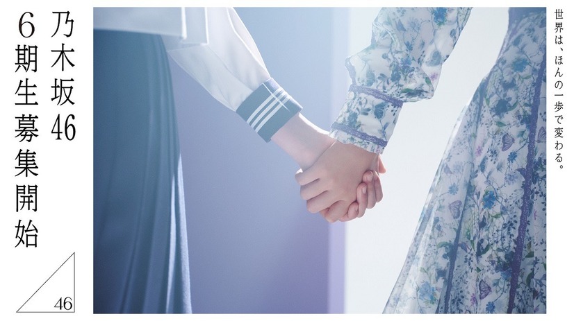 乃木坂46、5期生の最終オーディションの様子が一部初公開