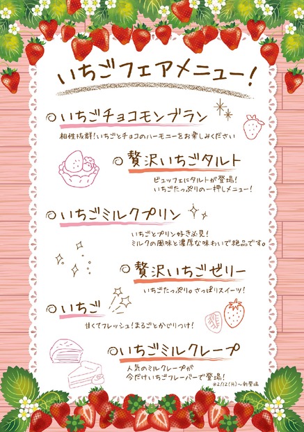 いちごフェア