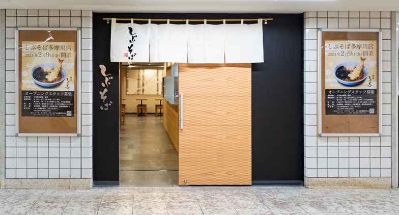 しぶそば多摩川店