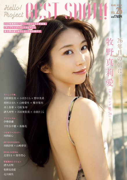 牧野真莉愛が表紙に！水着姿で23歳の