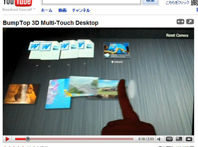 タッチでファイルを操作 3dデスクトップ Bumptop の最新動画が公開中 1枚目の写真 画像 Rbb Today