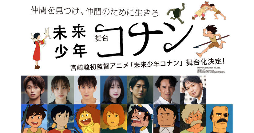舞台『未来少年コナン』ヒロイン・ラナ役に影山優佳が決定！