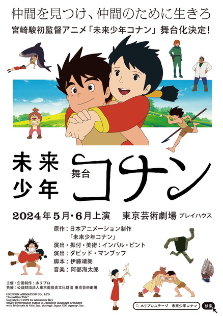 舞台『未来少年コナン』ヒロイン・ラナ役に影山優佳が決定！