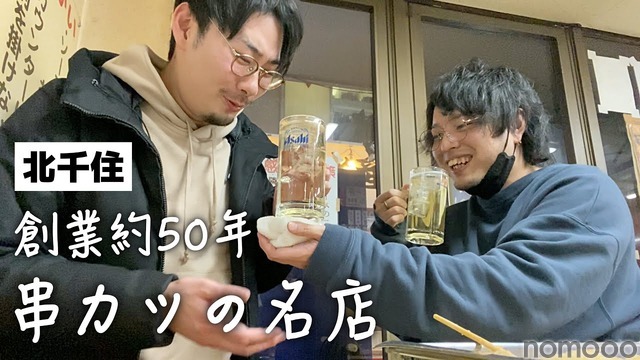【動画あり】“関東串カツ”のパイオニア！？北千住「天七 本店」に行ってきた