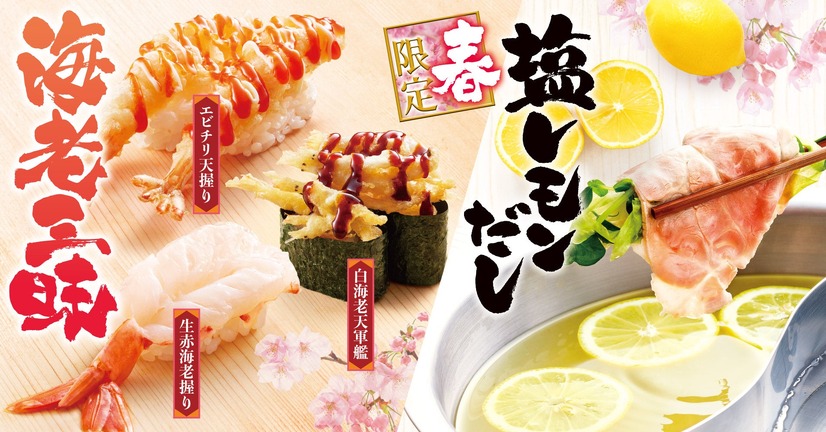 ゆず庵　春季限定メニュー