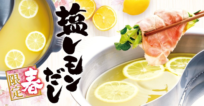ゆず庵　春季限定メニュー