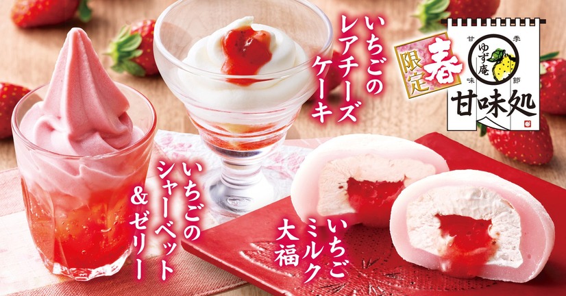 ゆず庵　春季限定メニュー