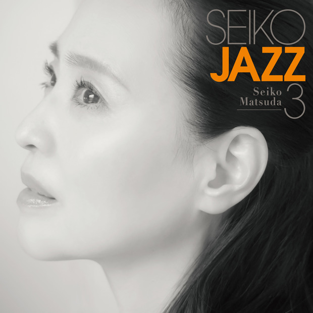 松田聖子、本格ジャズ・プロジェクト第3弾アルバムが本日発売