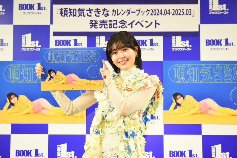 「頓知気さきな CALENDAR BOOK 2024.04-2025.03」(東京ニュース通信社刊)