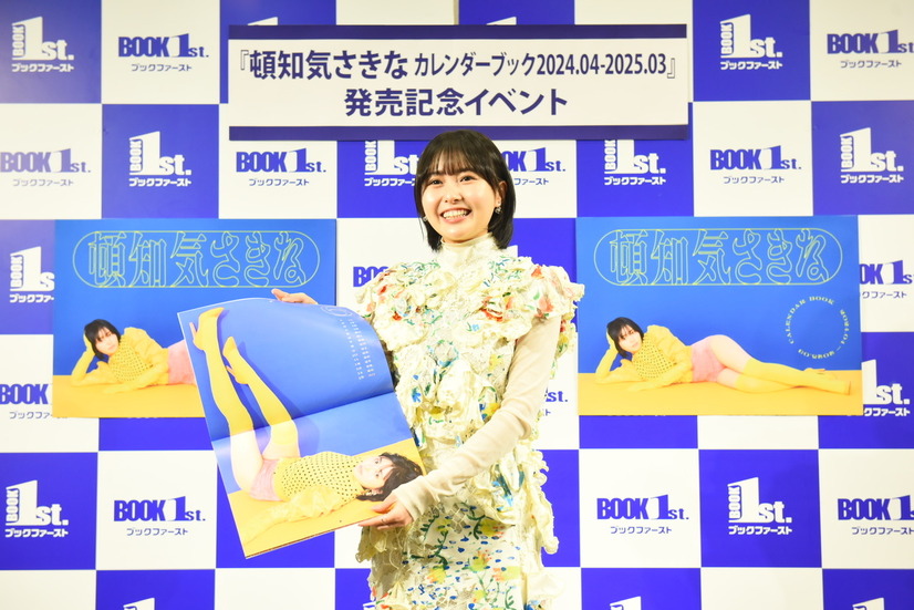 「頓知気さきな CALENDAR BOOK 2024.04-2025.03」(東京ニュース通信社刊)