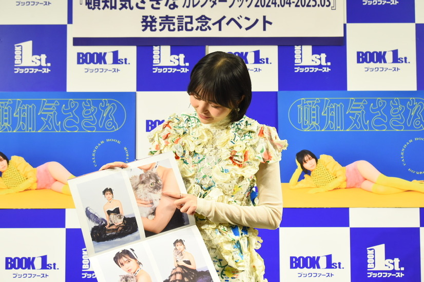 「頓知気さきな CALENDAR BOOK 2024.04-2025.03」(東京ニュース通信社刊)