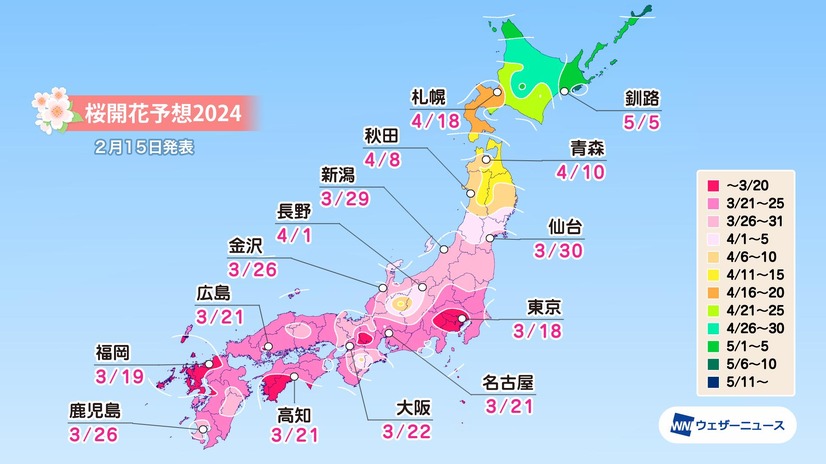 桜開花トップは東京の3月18日！平年より早まる見込み