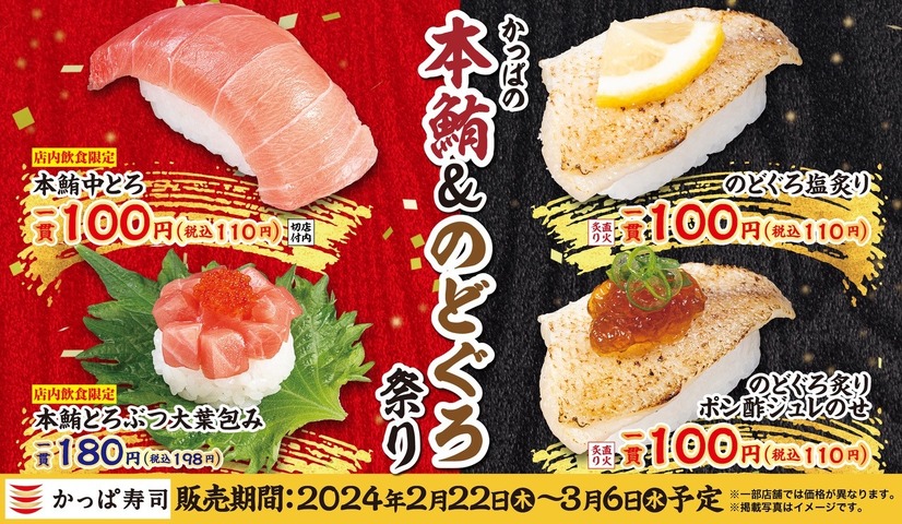 本鮪＆のどぐろ祭り