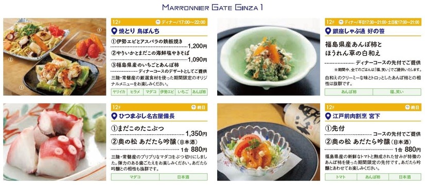三陸・常磐グルメフェア