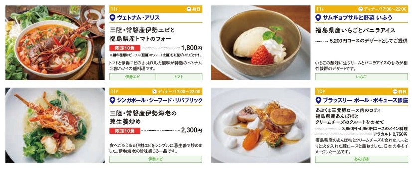 三陸・常磐グルメフェア