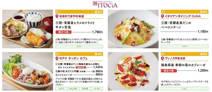 三陸・常磐グルメフェア