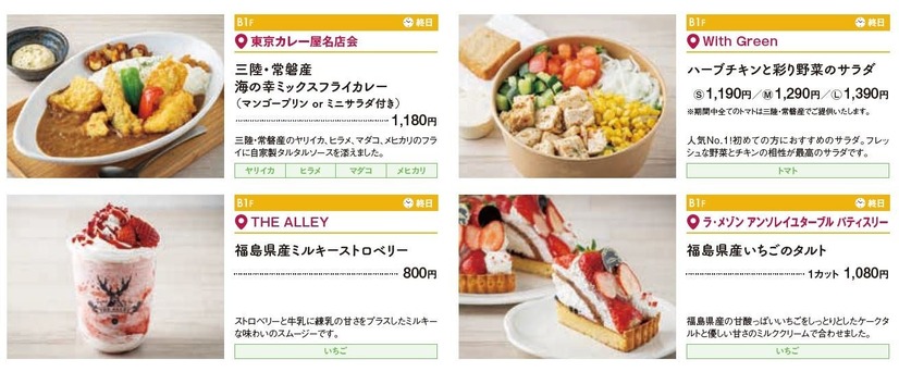 三陸・常磐グルメフェア