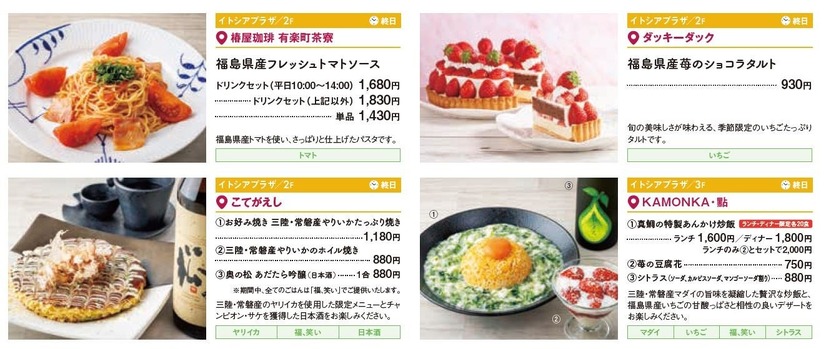 三陸・常磐グルメフェア