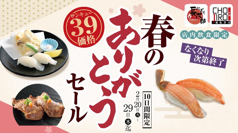 春のありがとうセール