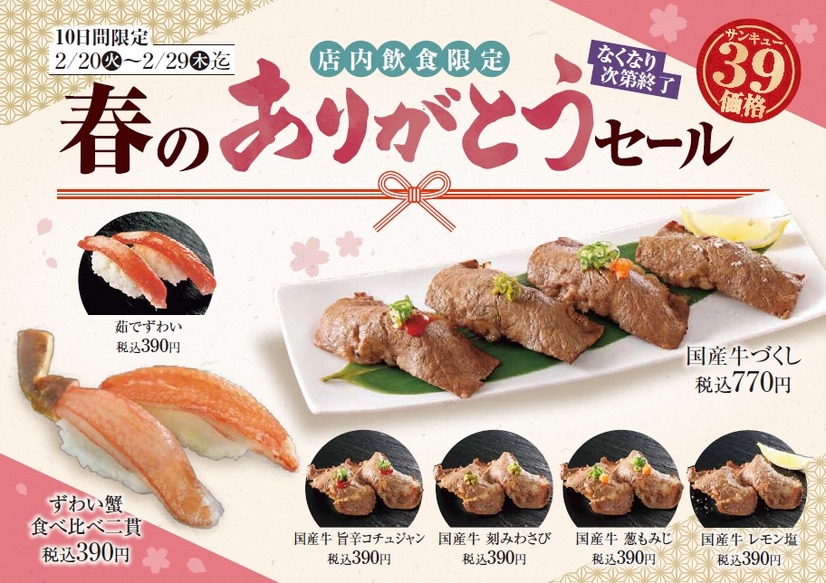 春のありがとうセール