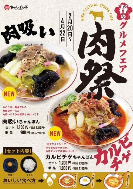 春のグルメフェア 肉祭
