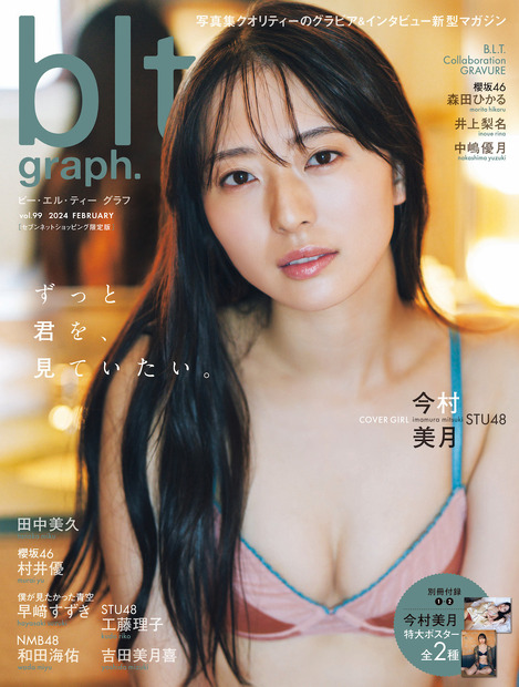 今村美月
