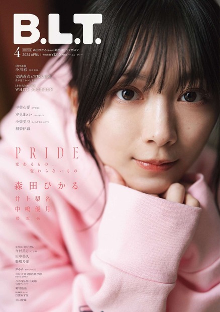 森田ひかる