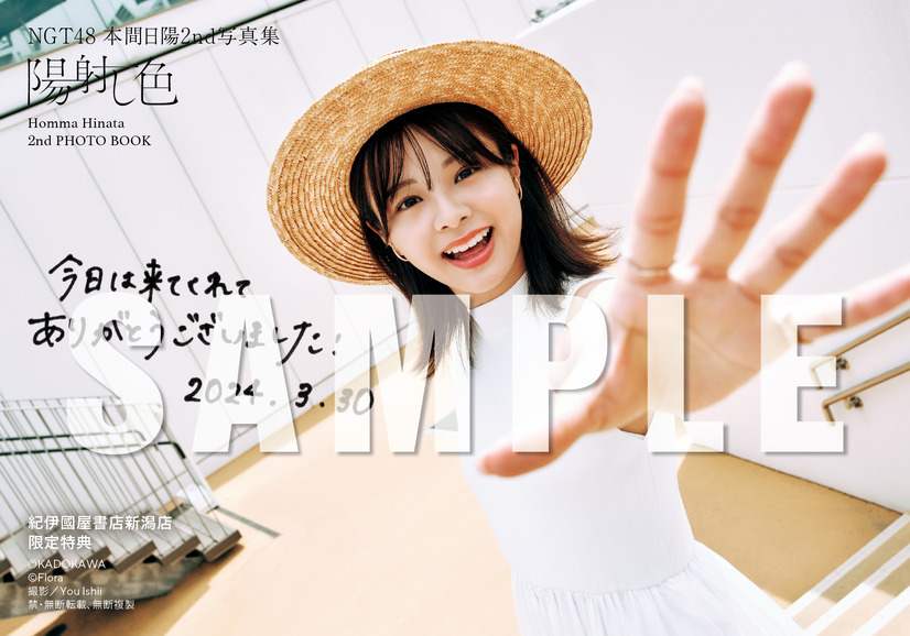 本間日陽