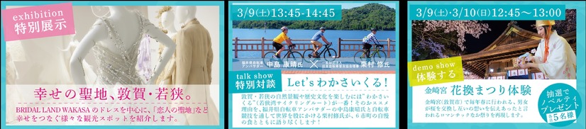 青々吉日 敦賀・若狭フェア