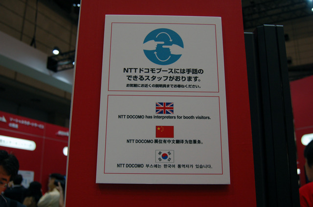 Ceatec Japan 09 Vol 4 手投げメールや眼操作イヤホンなど Nttドコモが提示するケータイの未来 2枚目の写真 画像 Rbb Today