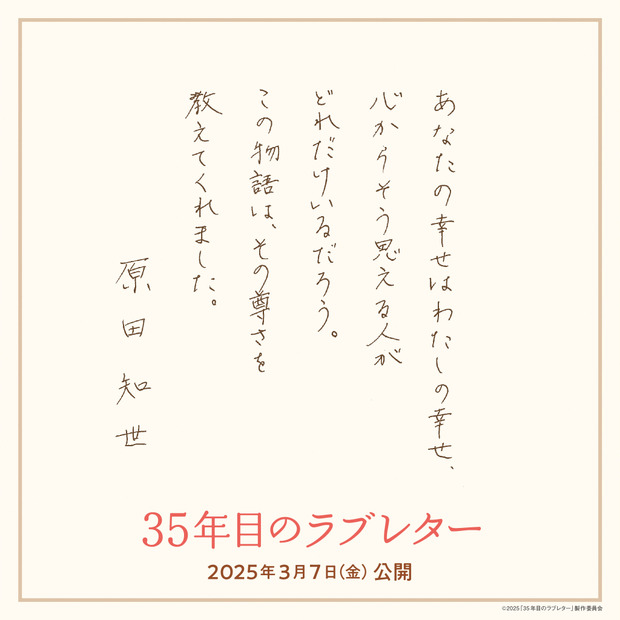 （C）2025「35年目のラブレター」製作委員会