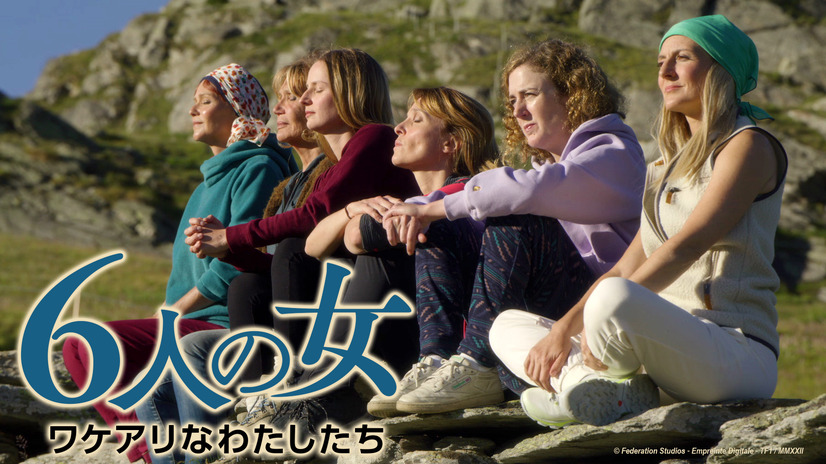 『6人の女 ワケアリなわたしたち』（C）Federation Studios - Empreinte Digitale - TF1 / MMXXII
