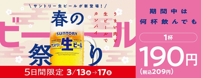 春のビール祭り