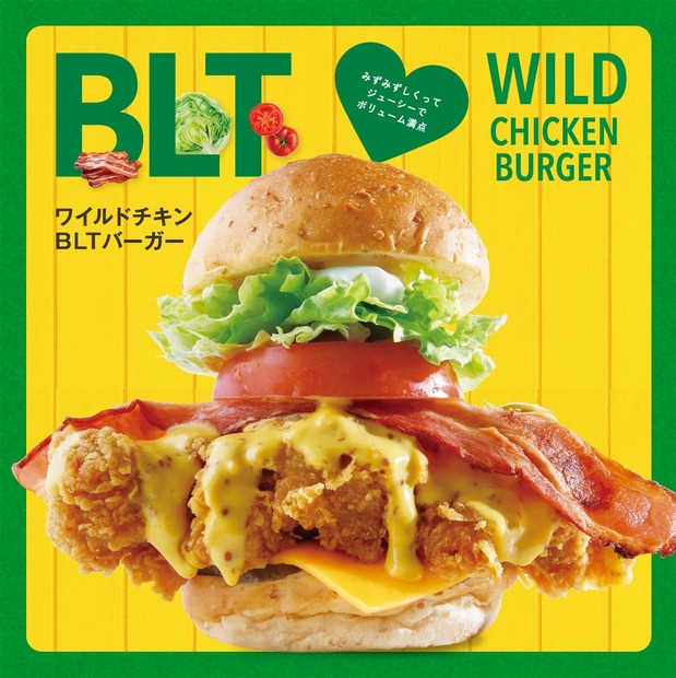 ワイルドチキンBLTバーガー