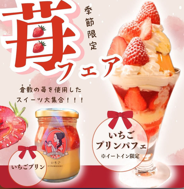 プリン専門店のいちごプリンパフェ