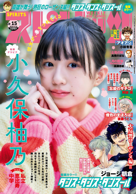 『週刊スピリッツ』15号（小学館）表紙