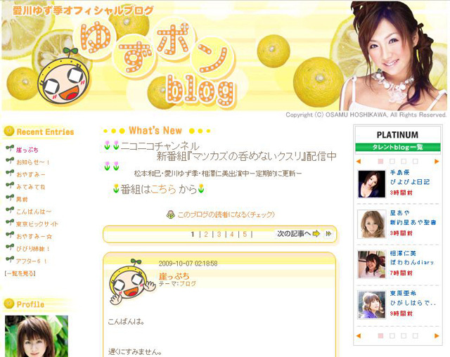 Ameba「ゆずポンblog」