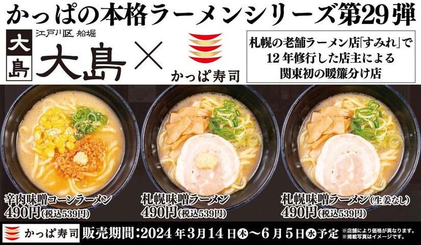 「大島」監修のラーメン3品