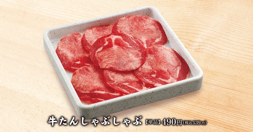 牛たんしゃぶしゃぶ