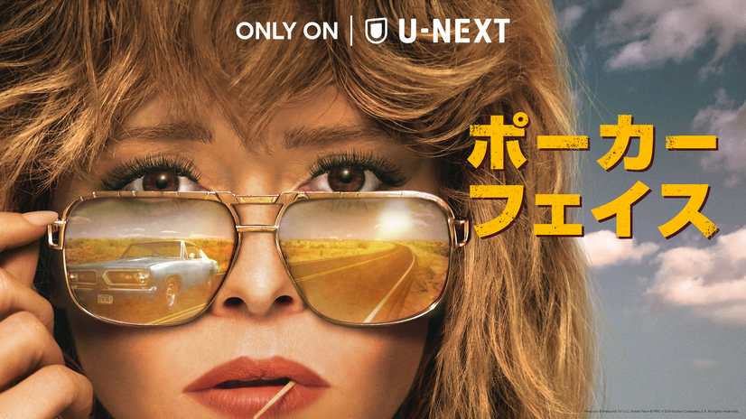 『ポーカー・フェイス』Peacock (c) Peacock TV LLC. Poker Face (c) MRC II Distribution Company, L.P. All rights reserved.
