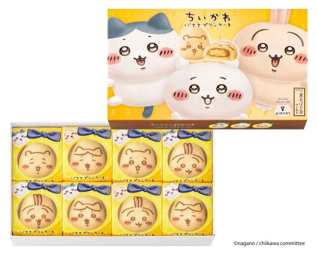 「ちいかわ」と「東京ばな奈」が“むちゃうま”なコラボ！見つめたくなるかわいさのコラボ限定パッケージデザインで発売へ