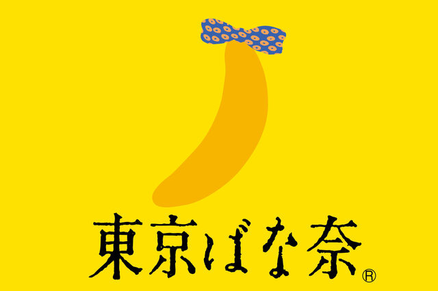 「ちいかわ」と「東京ばな奈」が“むちゃうま”なコラボ！見つめたくなるかわいさのコラボ限定パッケージデザインで発売へ