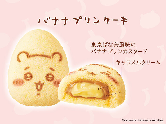 「ちいかわ」と「東京ばな奈」が“むちゃうま”なコラボ！見つめたくなるかわいさのコラボ限定パッケージデザインで発売へ