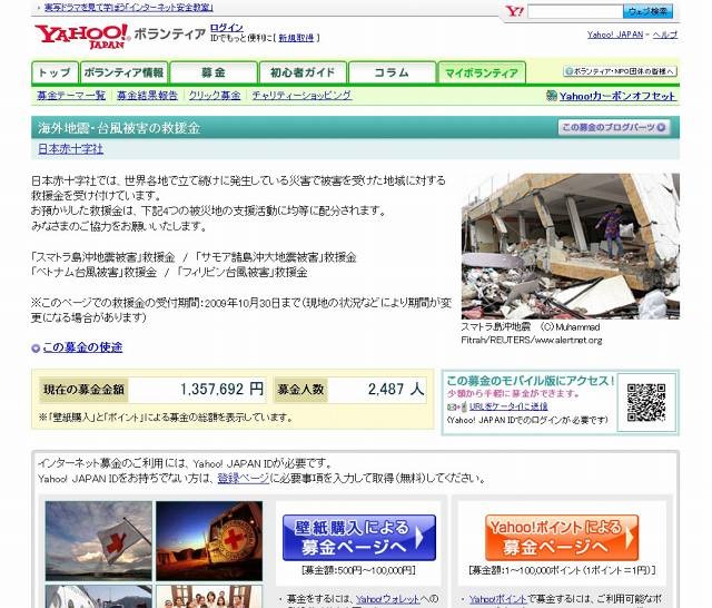 インターネット募金のページ（画像）